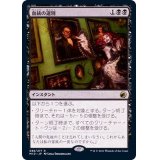 (FOIL)血統の選別/Bloodline Culling《日本語》【MID】