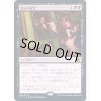 血統の選別/Bloodline Culling《日本語》【MID】