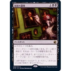 画像1: (FOIL)血統の選別/Bloodline Culling《日本語》【MID】