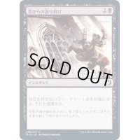 (FOIL)窓からの放り投げ/Defenestrate《日本語》【MID】