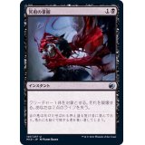 (FOIL)冥府の掌握/Infernal Grasp《日本語》【MID】