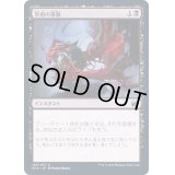 [EX+]冥府の掌握/Infernal Grasp《日本語》【MID】