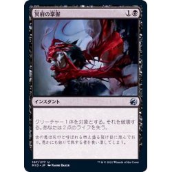 画像1: (FOIL)冥府の掌握/Infernal Grasp《日本語》【MID】