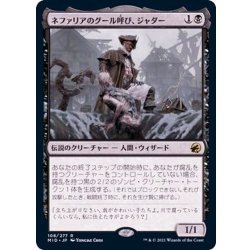 画像1: [EX+]ネファリアのグール呼び、ジャダー/Jadar, Ghoulcaller of Nephalia《日本語》【MID】