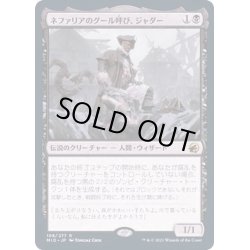 画像1: [EX+](FOIL)ネファリアのグール呼び、ジャダー/Jadar, Ghoulcaller of Nephalia《日本語》【MID】