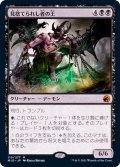 (FOIL)見捨てられし者の王/Lord of the Forsaken《日本語》【MID】