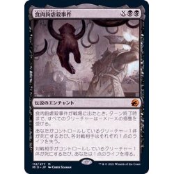 画像1: [EX+]食肉鉤虐殺事件/The Meathook Massacre《日本語》【MID】