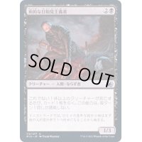 (FOIL)病的な日和見主義者/Morbid Opportunist《日本語》【MID】