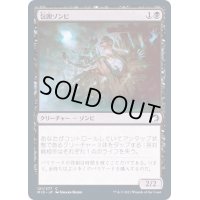 (FOIL)包囲ゾンビ/Siege Zombie《日本語》【MID】
