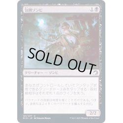 画像1: (FOIL)包囲ゾンビ/Siege Zombie《日本語》【MID】