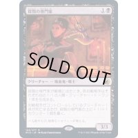 (FOIL)殺戮の専門家/Slaughter Specialist《日本語》【MID】