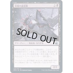 画像1: (FOIL)流城の血泥棒/Stromkirk Bloodthief《日本語》【MID】