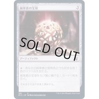 統率者の宝球/Commander's Sphere《日本語》【MIC】