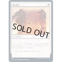 [EX+]剣を鍬に/Swords to Plowshares《日本語》【MIC】