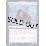 墓甲羅、ゴーレックス/Gorex, the Tombshell《日本語》【MIC】