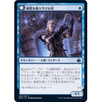秘密を掘り下げる者/Delver of Secrets《日本語》【MID】