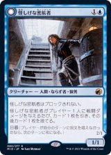 [EX+](FOIL)怪しげな密航者/Suspicious Stowaway《日本語》【MID】