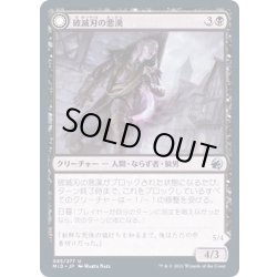 画像1: (FOIL)破滅刃の悪漢/Baneblade Scoundrel《日本語》【MID】