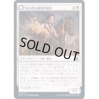 (FOIL)野心的な農場労働者/Ambitious Farmhand《日本語》【MID】