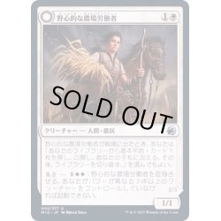 画像1: 野心的な農場労働者/Ambitious Farmhand《日本語》【MID】