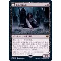 [EX+]墓地の侵入者/Graveyard Trespasser《日本語》【MID】