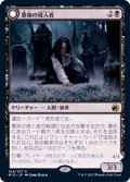 墓地の侵入者/Graveyard Trespasser《日本語》【MID】