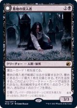 [EX]墓地の侵入者/Graveyard Trespasser《日本語》【MID】