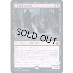 画像1: [EX](FOIL)墓地の侵入者/Graveyard Trespasser《日本語》【MID】