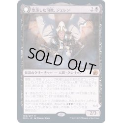 画像1: [EX+](FOIL)堕落した司教、ジェレン/Jerren, Corrupted Bishop《日本語》【MID】