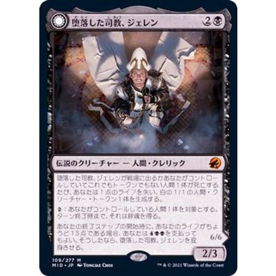 堕落した司教、ジェレン/Jerren, Corrupted Bishop《日本語》【MID】