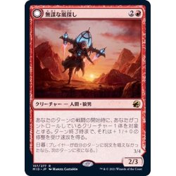 画像1: (FOIL)無謀な嵐探し/Reckless Stormseeker《日本語》【MID】