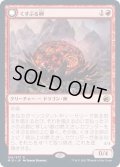 (FOIL)くすぶる卵/Smoldering Egg《日本語》【MID】