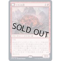 (FOIL)くすぶる卵/Smoldering Egg《日本語》【MID】