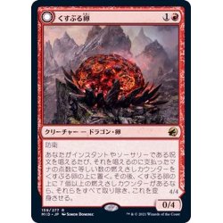 画像1: (FOIL)くすぶる卵/Smoldering Egg《日本語》【MID】