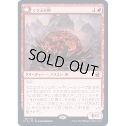 画像1: (FOIL)くすぶる卵/Smoldering Egg《日本語》【MID】
