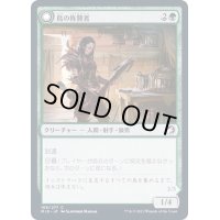 (FOIL)鳥の称賛者/Bird Admirer《日本語》【MID】