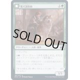 (FOIL)猟犬調教師/Hound Tamer《日本語》【MID】