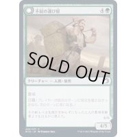 (FOIL)不屈の運び屋/Tireless Hauler《日本語》【MID】