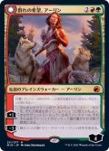 (FOIL)群れの希望、アーリン/Arlinn, the Pack's Hope《日本語》【MID】