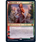 群れの希望、アーリン/Arlinn, the Pack's Hope《日本語》【MID】
