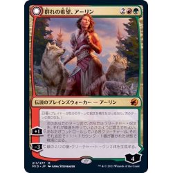 画像1: 群れの希望、アーリン/Arlinn, the Pack's Hope《日本語》【MID】