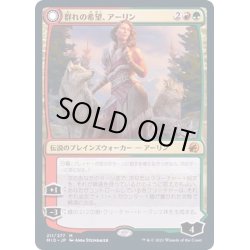 画像1: [EX+](FOIL)群れの希望、アーリン/Arlinn, the Pack's Hope《日本語》【MID】