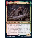 不吉な首領、トヴォラー/Tovolar, Dire Overlord《日本語》【MID】
