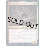 [EX+](FOIL)不吉な首領、トヴォラー/Tovolar, Dire Overlord《日本語》【MID】