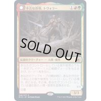 (FOIL)不吉な首領、トヴォラー/Tovolar, Dire Overlord《日本語》【MID】