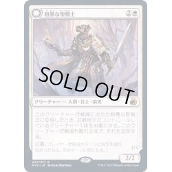 画像1: [EX](FOIL)粗暴な聖戦士/Brutal Cathar《日本語》【MID】