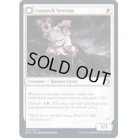 月皇の古参兵/Lunarch Veteran《英語》【MID】