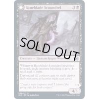 (FOIL)破滅刃の悪漢/Baneblade Scoundrel《英語》【MID】