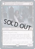 [EX](FOIL)墓地の侵入者/Graveyard Trespasser《英語》【MID】