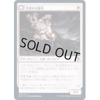 月皇の古参兵/Lunarch Veteran《日本語》【MID】